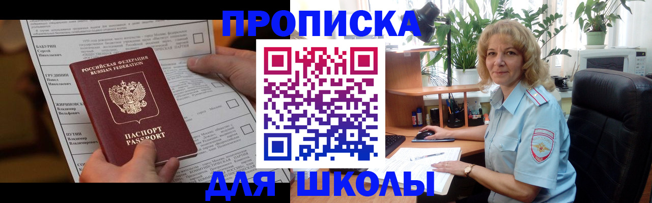 регистрация для школы в Красноуральске